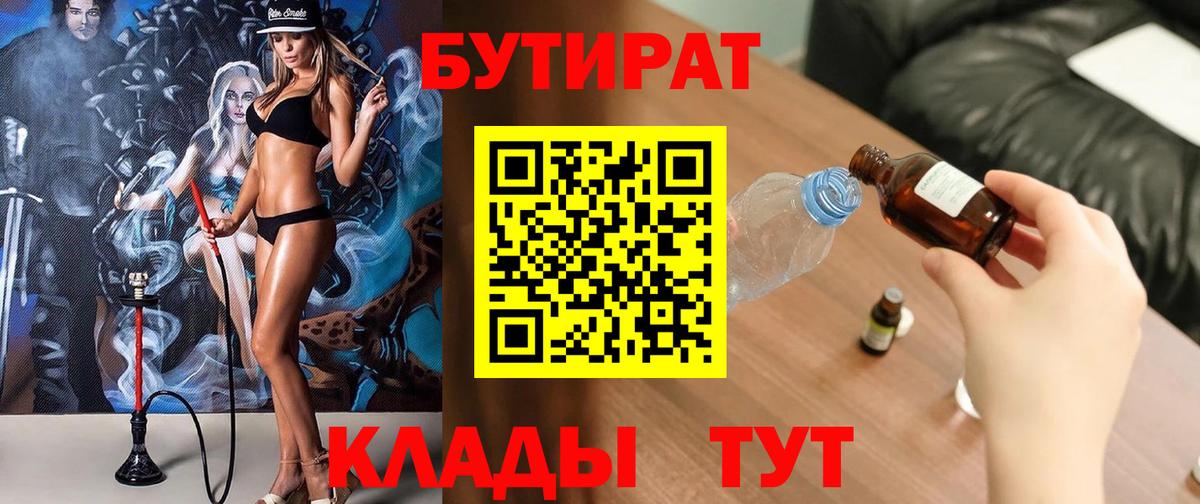 БУТИРАТ  Бутират вода  Вход с VPN  Москва 