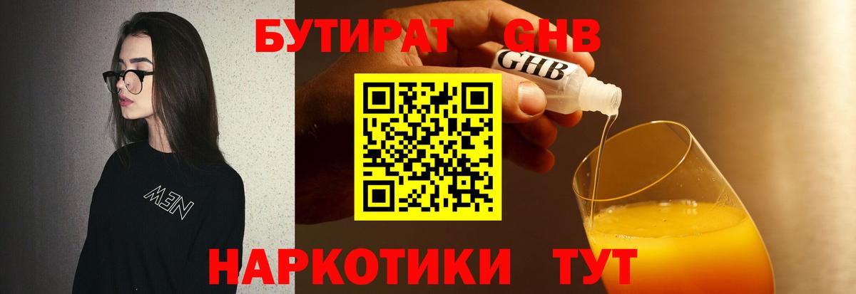 Бутират 1.4BDO Москва