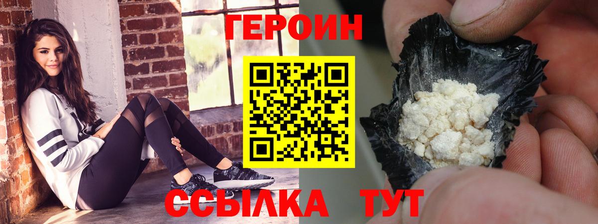 ГЕРОИН белый  Вход с VPN  ГЕРОИН  Москва 