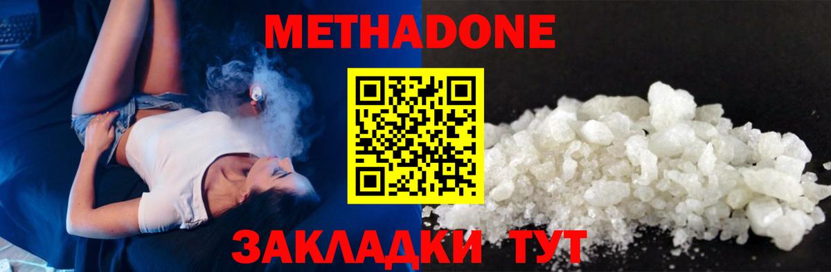 Москва  Метадон methadone  Вход с VPN  Метадон VHQ 